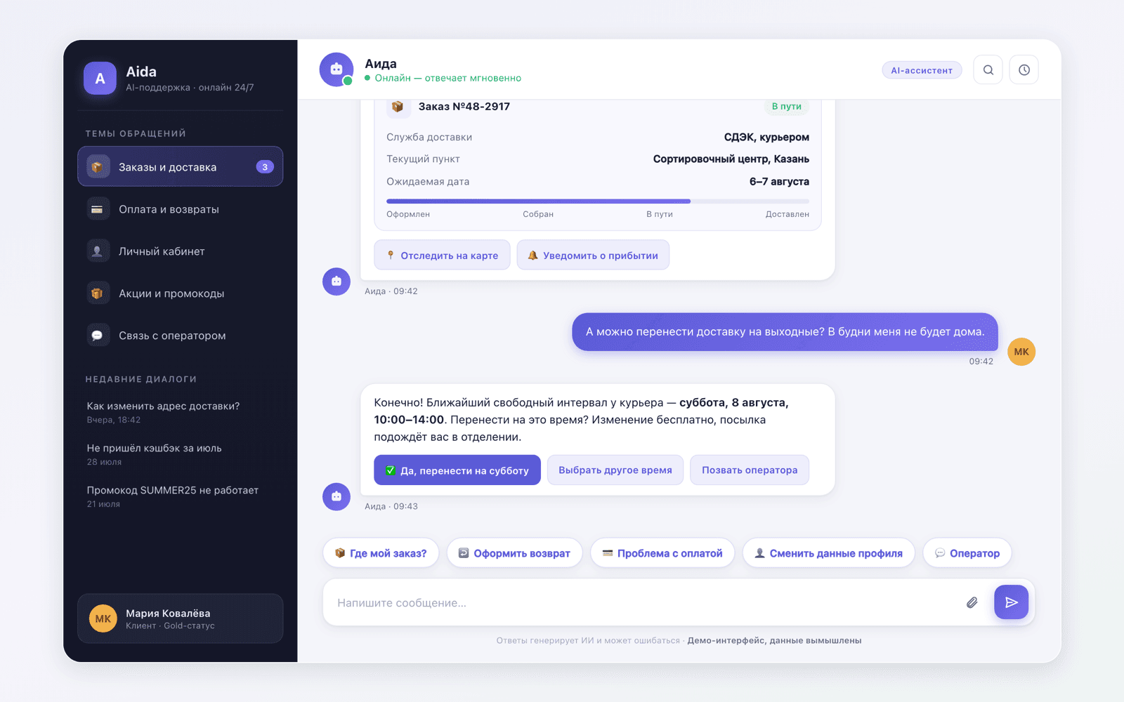 Aida — AI-поддержка — скриншот интерфейса проекта