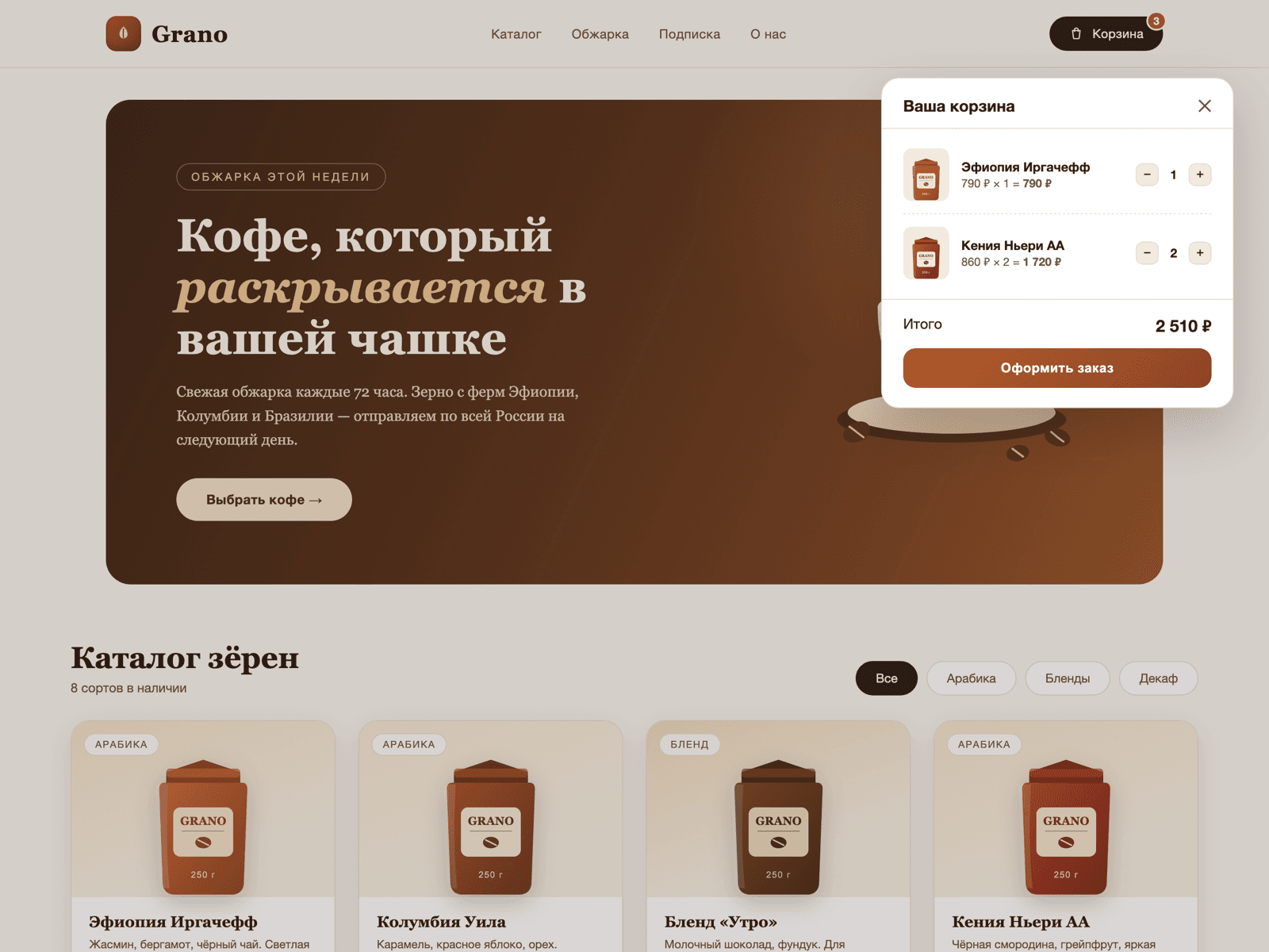 Grano — скриншот интерфейса проекта