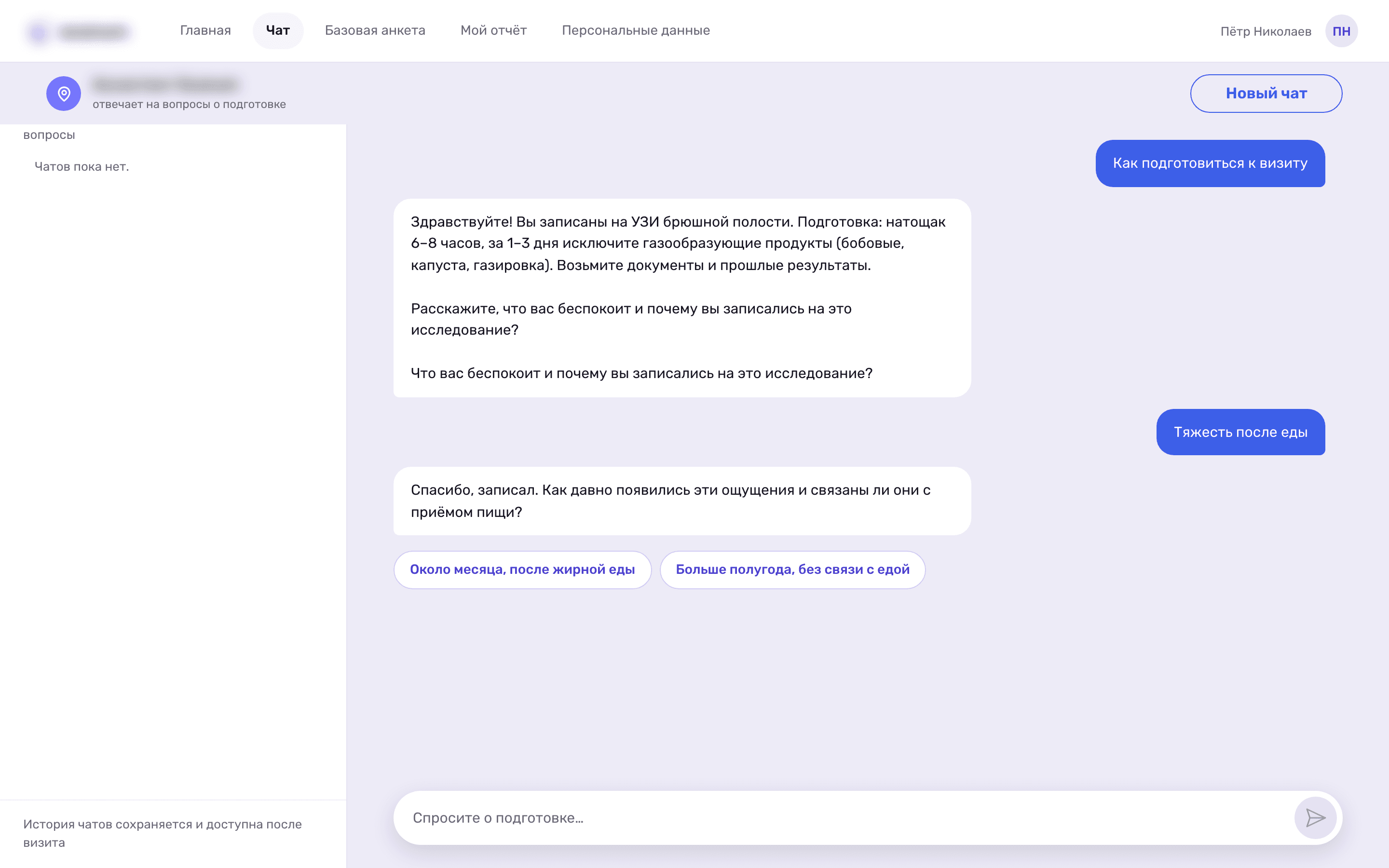 Агент уточняет давность симптомов и связь с приёмом пищи