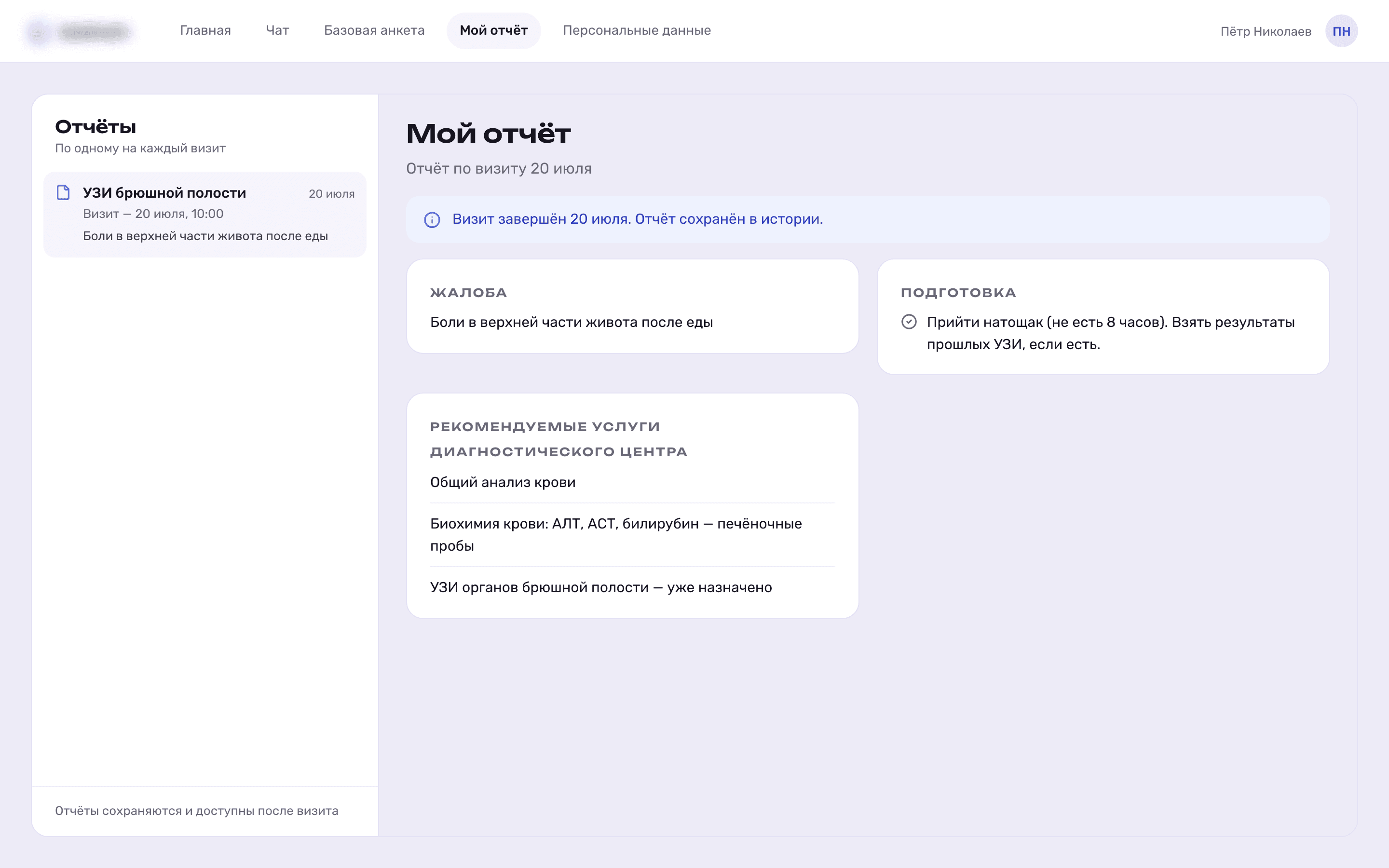 Отчёт по визиту: жалоба, подготовка и рекомендованные исследования