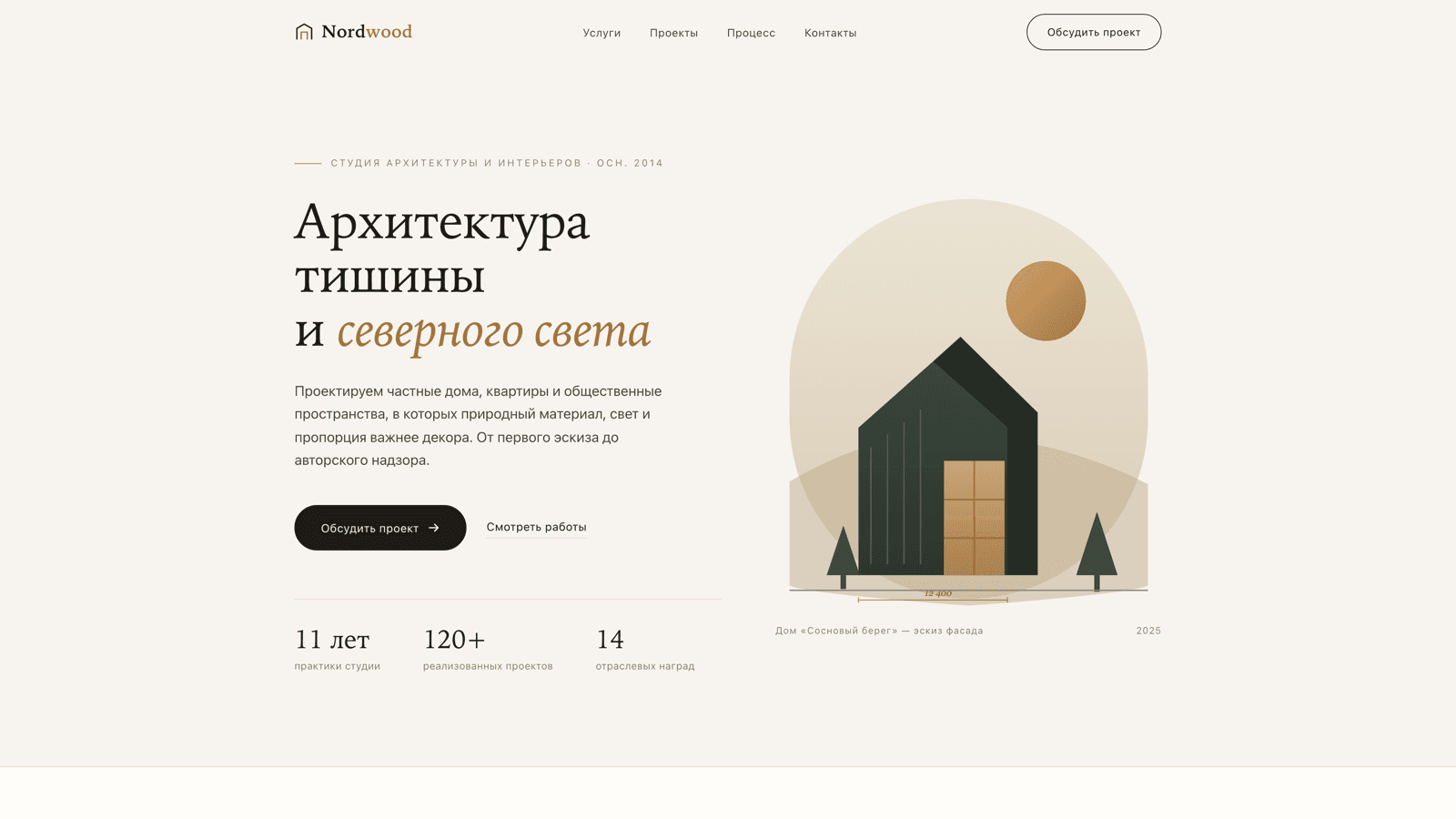 Nordwood — скриншот интерфейса проекта