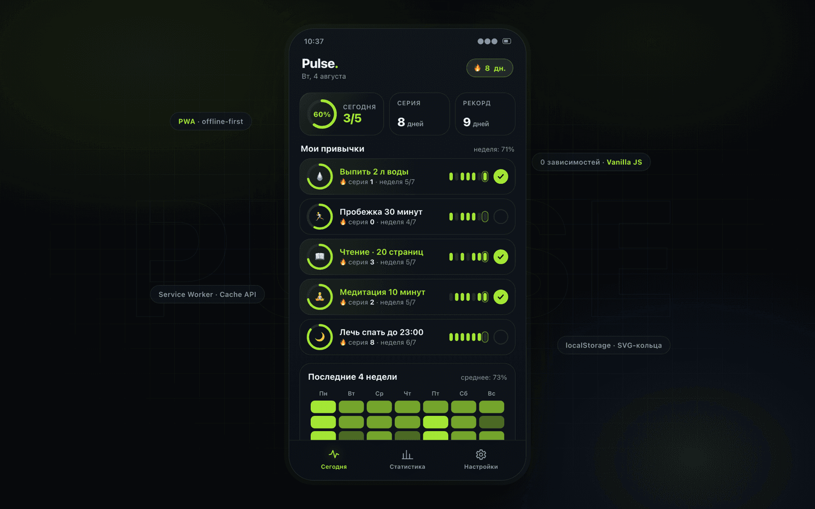 Pulse — скриншот интерфейса проекта