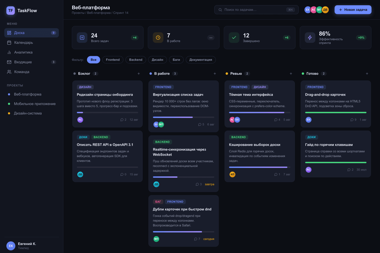 TaskFlow — скриншот интерфейса проекта