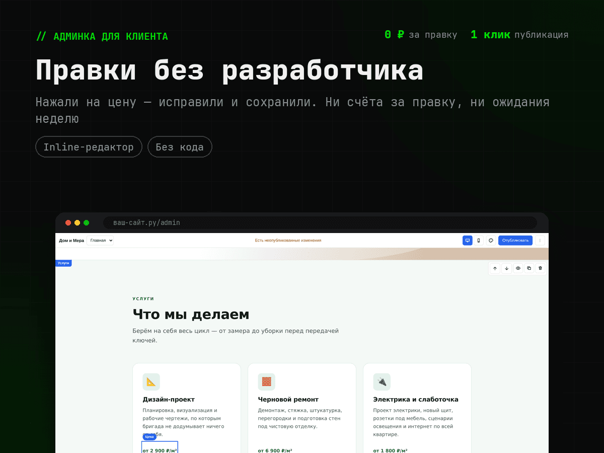 Инлайн-редактирование текста: нажали на цену — исправили и сохранили