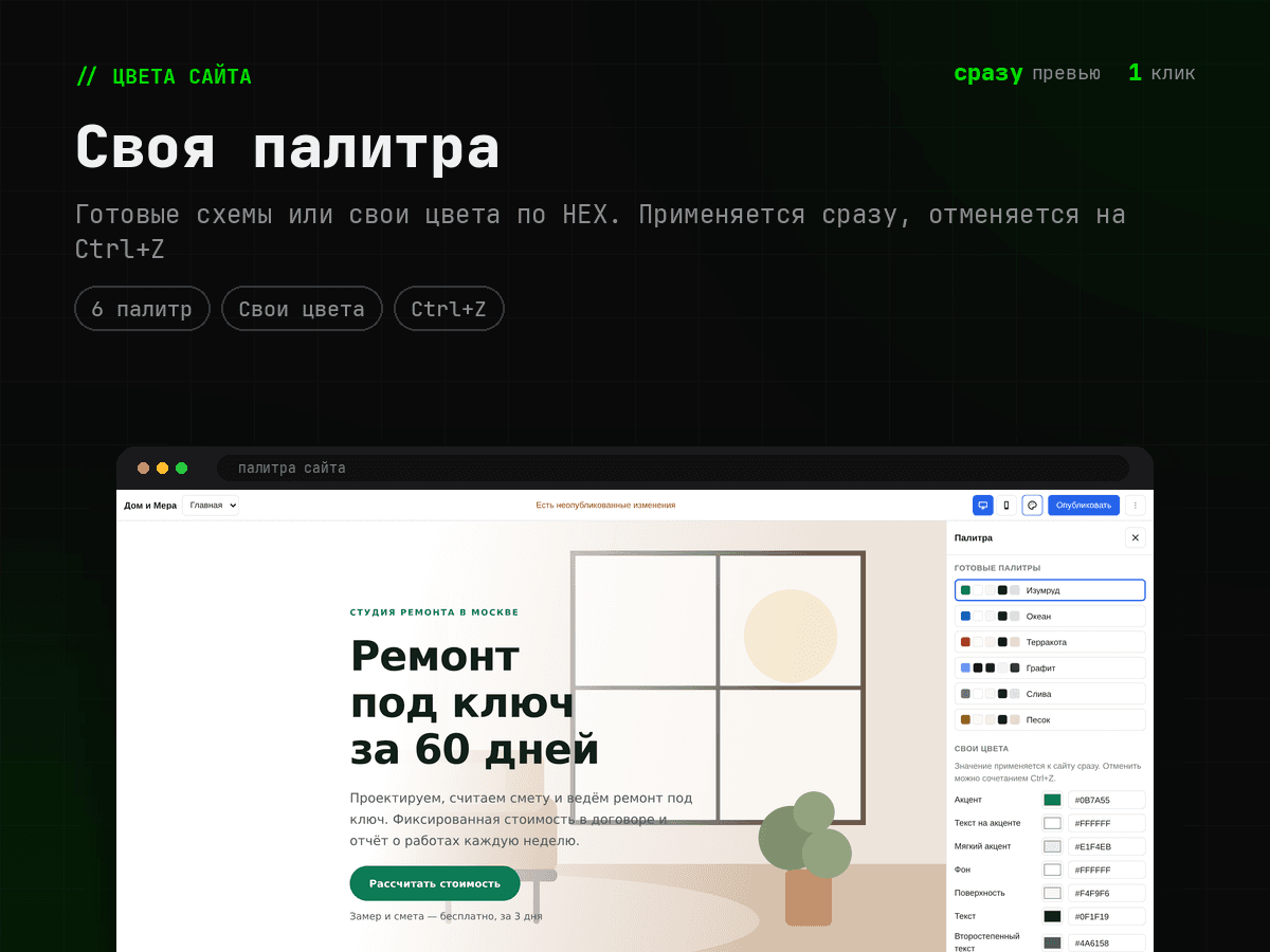Палитра сайта: готовые схемы или свои цвета по HEX