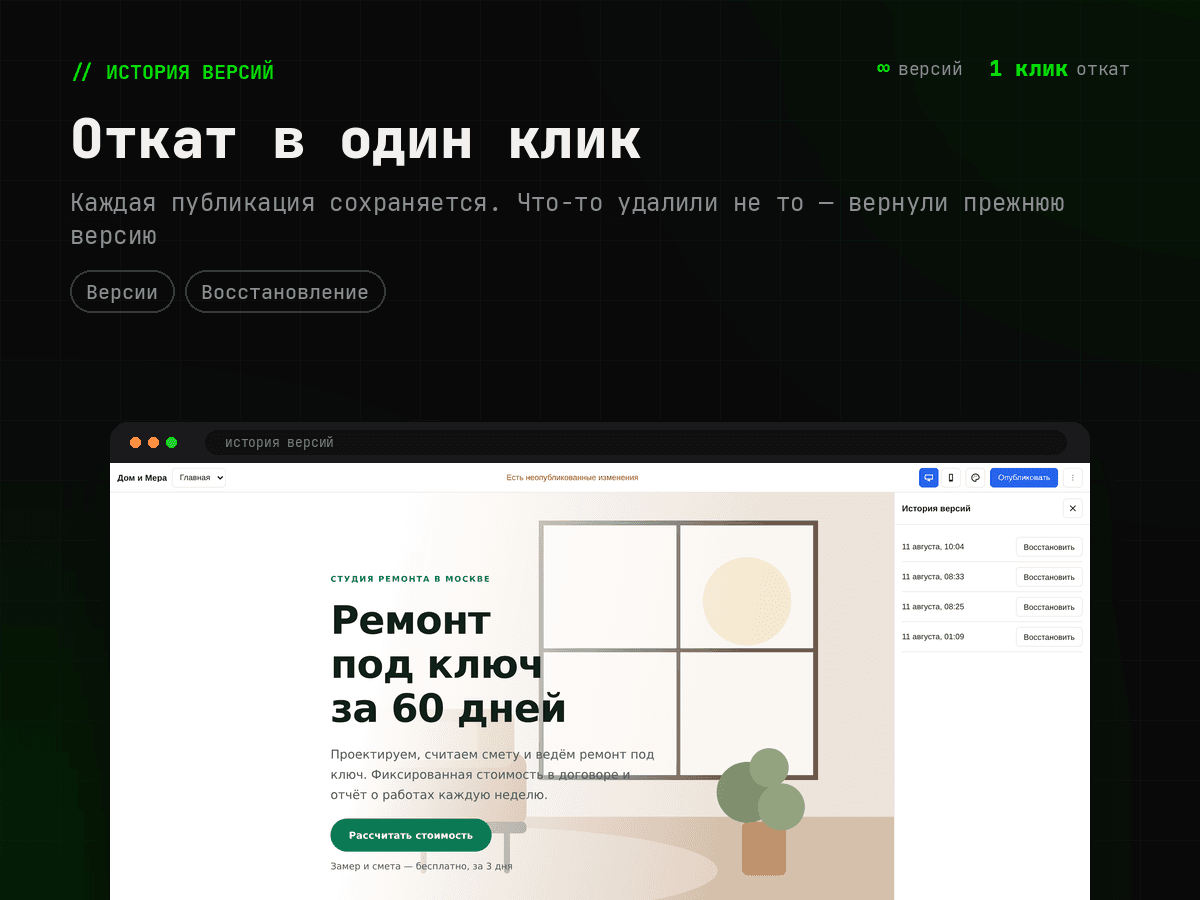 История версий: откат публикации в один клик