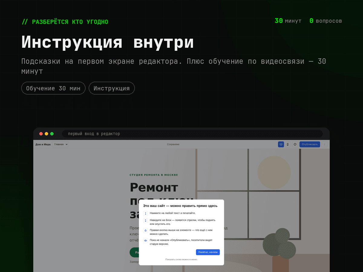 Подсказки при первом входе в редактор