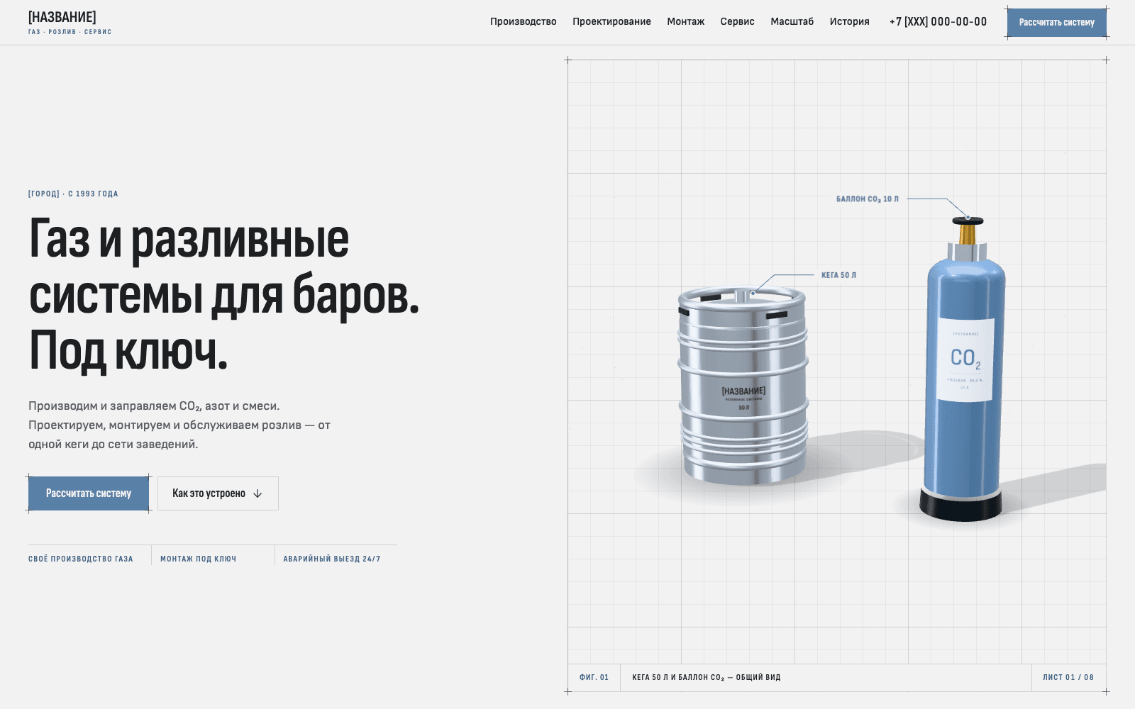 Gas & draft systems — скриншот интерфейса проекта