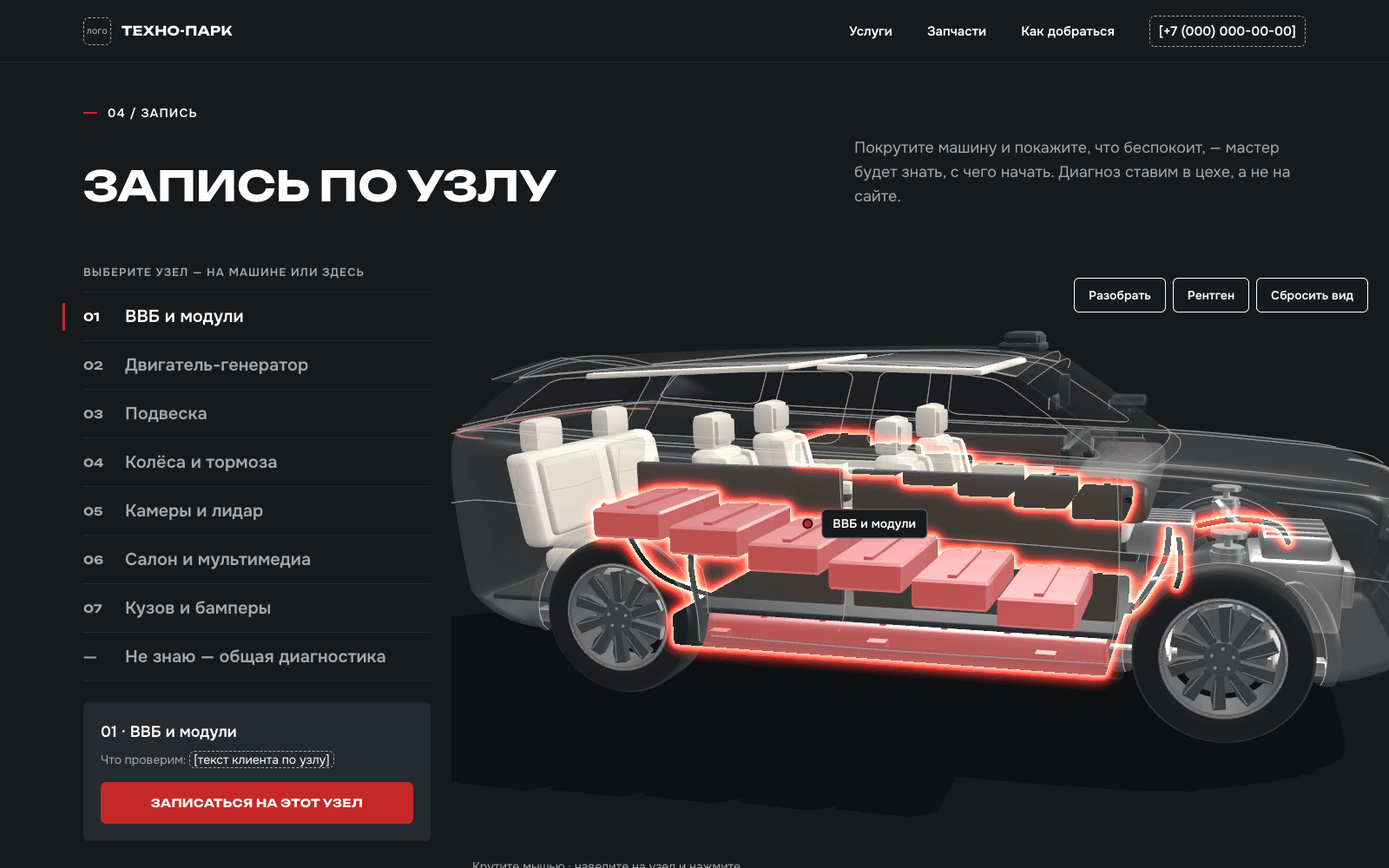 Techno-Park — скриншот интерфейса проекта